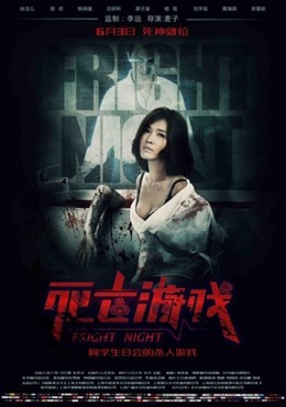 Fright Night / Fright Night (2011)