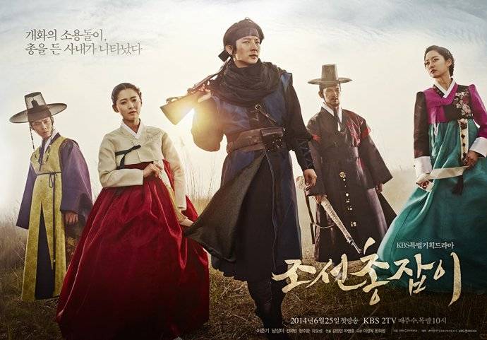The Joseon Shooter (2014)