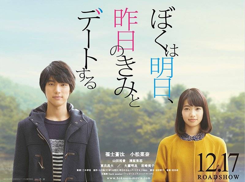 Tomorrow I Will Date With Yesterday’s You (2016)