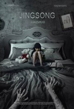 Tiểu Thuyết Kinh Dị, Inside: A Chinese Horror Story / Inside: A Chinese Horror Story (2017)