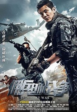 Mercenary War / Mercenary War (2017)