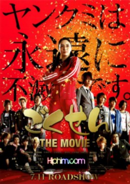 Cô Giáo Xã Hội Đen, Gokusen (2002)