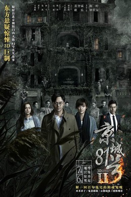 Nhà Số 81 Kinh Thành 2, The House That Never Dies 2 / The House That Never Dies 2 (2017)