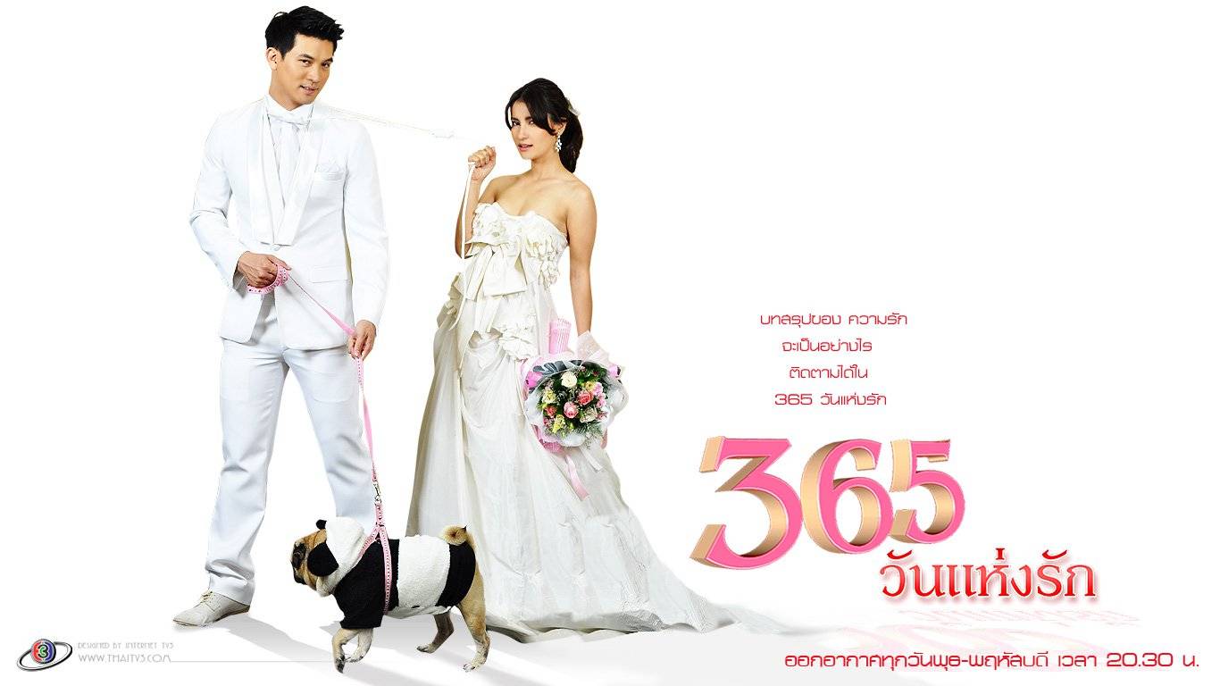 365 Wun Haeng Rak (2010)