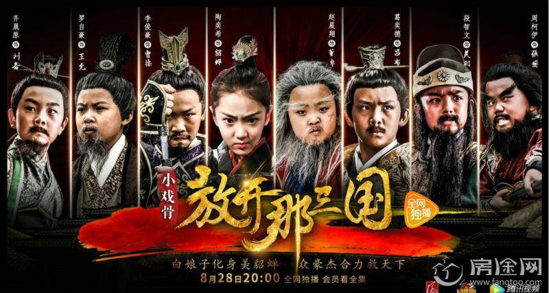 Xem Phim Tam Quốc Diễn Nghĩa Nhí, Star Of Tomorrow: Three Kingdoms 2017