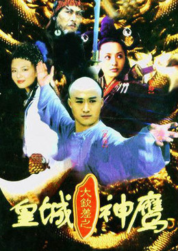 Đại Khâm Sai (2002)