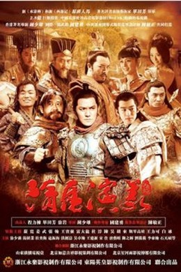 Tùy Đường Diễn Nghĩa, Heroes In Sui And Tang Dynasties (2013)