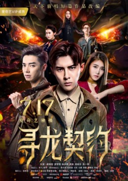 Xun Long Qi Yue / Xun Long Qi Yue (2017)