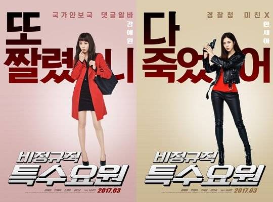 Part Time Spy (2017)