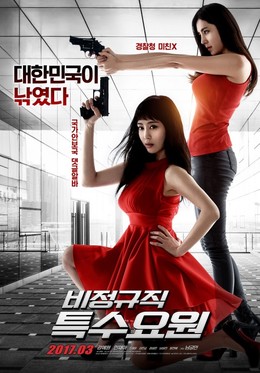 Part Time Spy (2017)