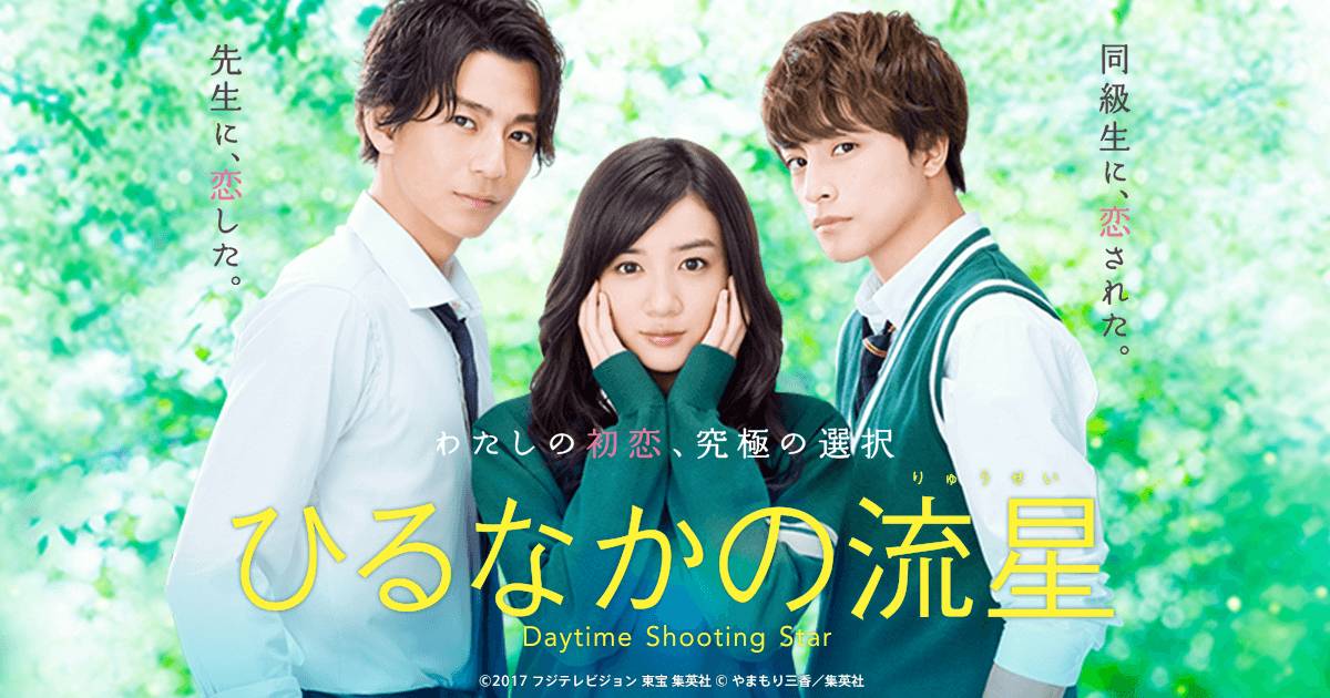 Daytime Shooting Star / Hirunaka no Ryuusei (2017)