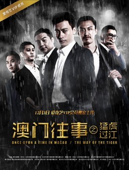 Sóng Gió Ma Cao: Con Đường Của Hổ, Once Upon a Time in Macau: The Way of the Tiger (2016)