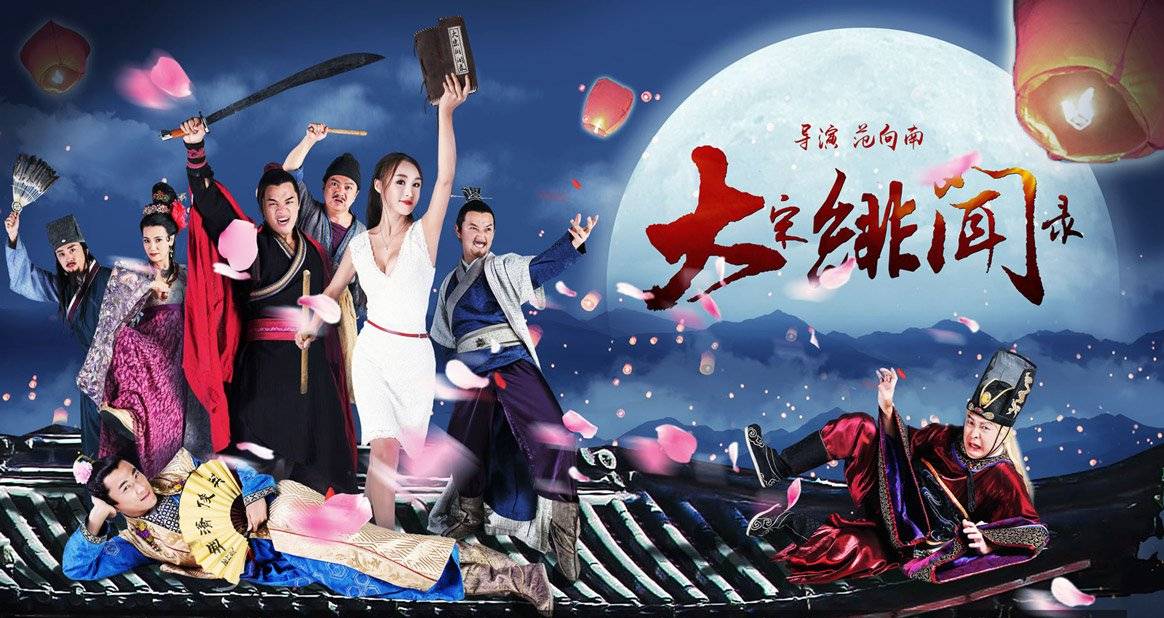 Xem Phim Phan Kim Liên Vượt Thời Gian, Da Song Fei Wen Lu 2017