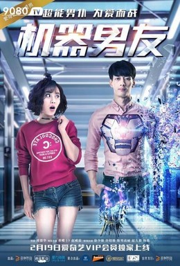 The Machine Boyfriend (2017)