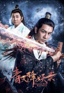 Monster Hunt Bao Man (2017)