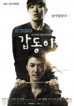 Ký Ức Sát Nhân, GapDong - Memories of Murder (2014)