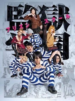 Prison School / Live Action (2015)