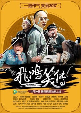 Phi Hồng Tiếu Truyện, The Legend of FeiHong (2017)