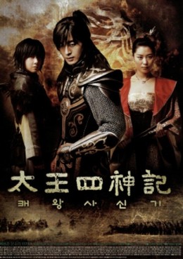 Four Guardian Gods Of The King (2007)
