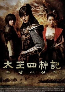 Thái Vương Tứ Thần Kì, Four Guardian Gods Of The King (2007)