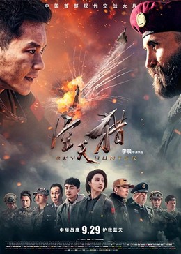 Thợ Săn Bầu Trời, Sky Hunter (2017)