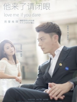 Love Me If You Dare 2015 (2015)