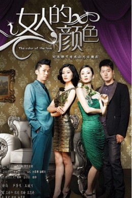 Sắc Màu Phụ Nữ, The Color Of The Love (2013)
