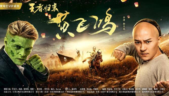 Xem Phim Hoàng Phi Hồng Tái Xuất, Wang Zhe Gui Lai Huang Fei-hong 2017