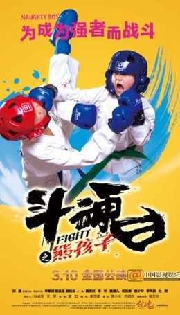 Fight (2017)