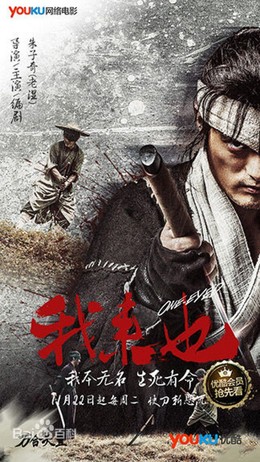 Độc Nhãn Kiếm Khách, Voraiya (2016)