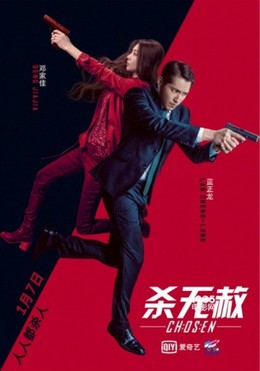 Giết Không Tha, Killing For Justice / Cớm Ngầm (2018)