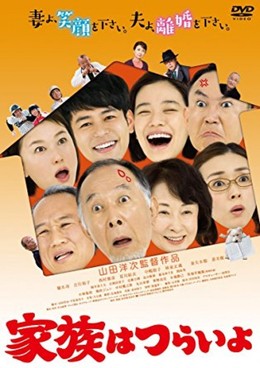 Một Gia Đình Tuyệt Vời, What a Wonderful Family! (2016)