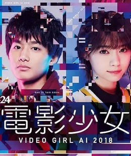 Denei Shojo: Video Girl Ai (2018)