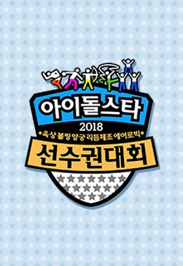 Idol Star Athletics Championships (2018)