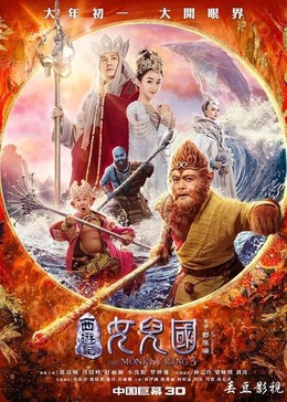 Tây Du Ký 3: Nữ Nhi Quốc, The Monkey King 3 (2018)