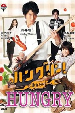 Bắt Lấy Đam Mê, Hungry (2013)