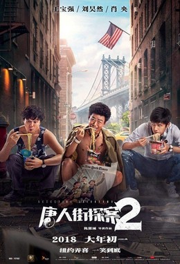 Thám Tử Phố Tàu 2, Detective Chinatown 2 (2018)