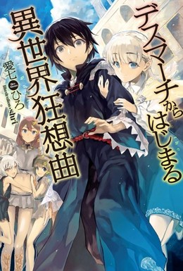 Thế Giới Giả Tưởng, Death March kara Hajimaru Isekai Kyousoukyoku (2018)