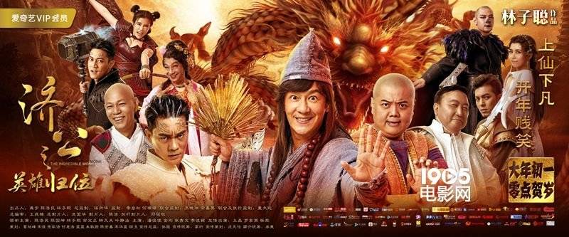 Xem Phim Anh hùng của Jigong, The Incredible Monk 2018