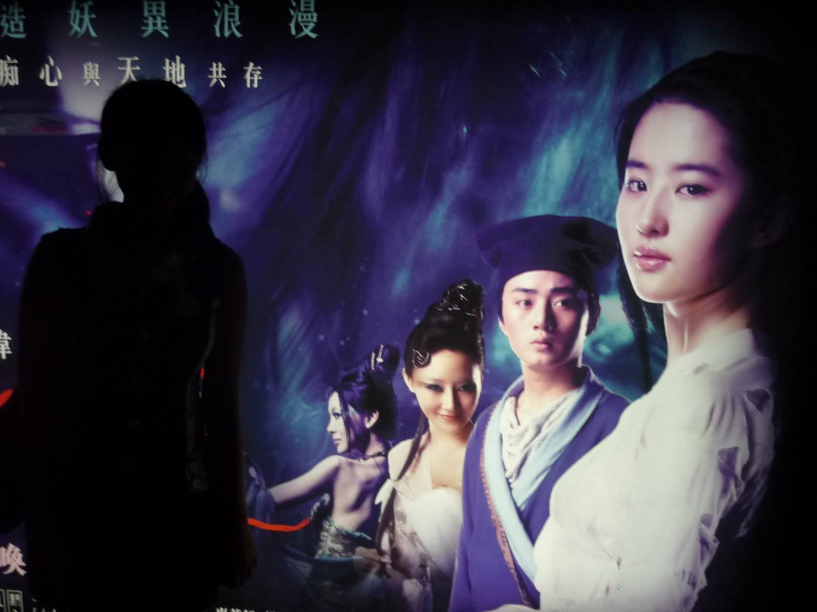 A Chinese Ghost Story 4 (2011)