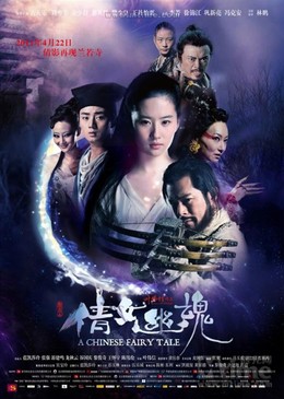A Chinese Ghost Story 4 (2011)