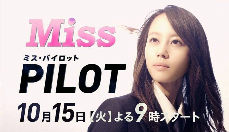 Miss Pilot (2013)