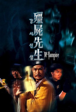 Thiên Sư Bắt Ma 1: Cương Thi Tiên Sinh, Mr Vampire 1 / Mr Vampire 1 (1985)