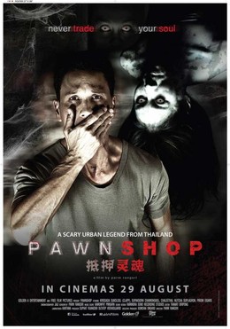 Pawn Shop (2013)