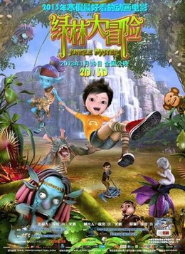 Chúa Tể Sơn Lâm, Jungle Master (2013)