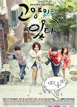 Mèo Cưng Em Ở Đâu, My Dear Cat (2014)