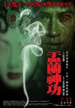 Hungry Ghost Ritual (2014)