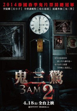 3 A.M: Part 2 (2014)