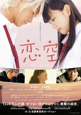 Bầu Trời Tình Yêu, Sky Of Love (2007)