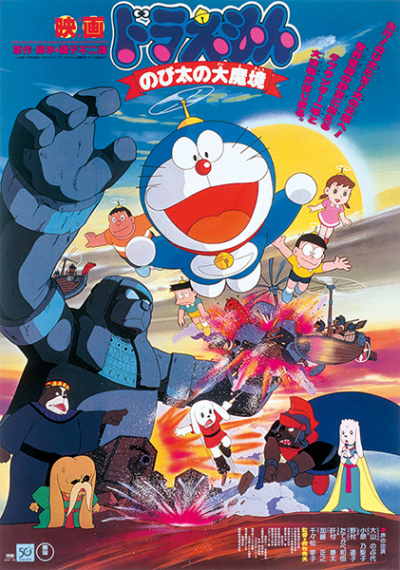 Doraemon Movie 3: Nobita thám hiểm vùng đất mới, Doraemon Movie 3: Nobita and the Haunts of Evil (1982)